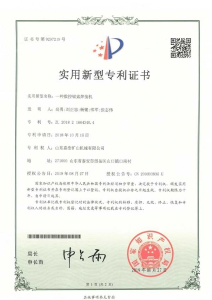 一种数控锚索焊接机